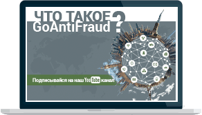 GoAntiFraud platform