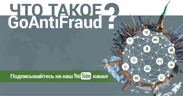 GoAntiFraud